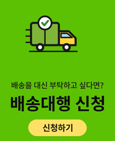 배송대행안내