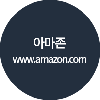 아마존